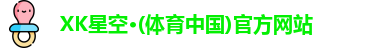 XK星空体育